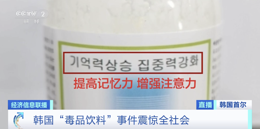 韓國(guó)街頭驚現(xiàn)毒飲料，目標(biāo)竟是一群學(xué)生